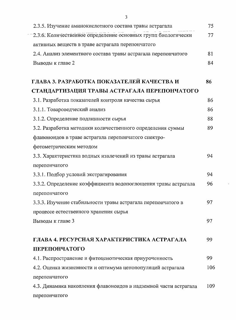 1.3. Применение астрагалов в народной, традиционной и научной медицине