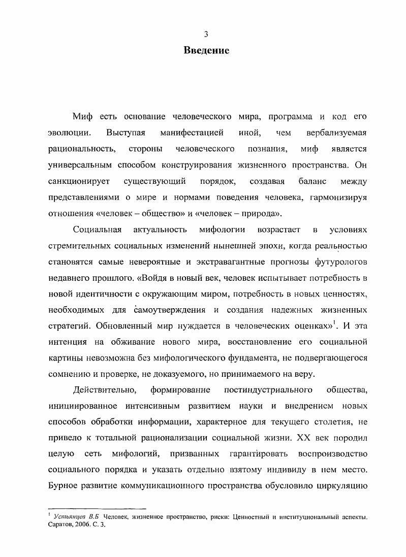  1.1. Парадигмальные основания коммуникационного подхода к исследованию мифа 