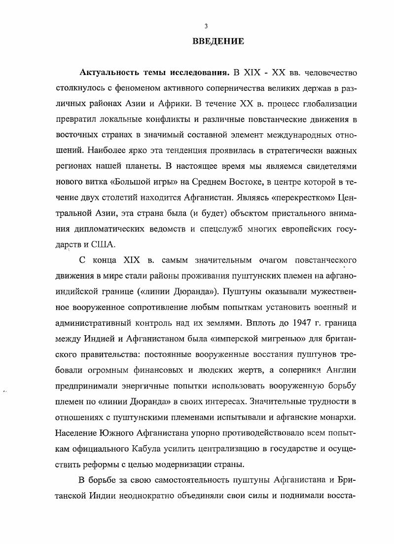  1. Общая характеристика зоны пуштунских племен	С. 