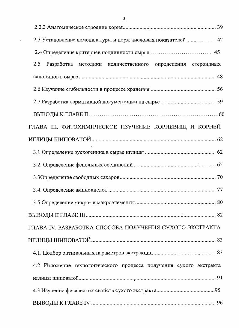 1.2 Номенклатура венотонизирующих средств растительного
