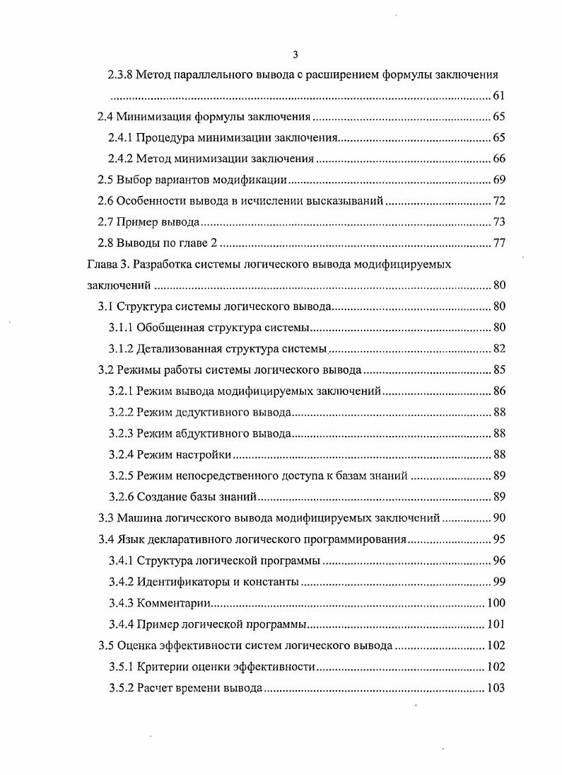 1.1 Методы и машины логического вывода.