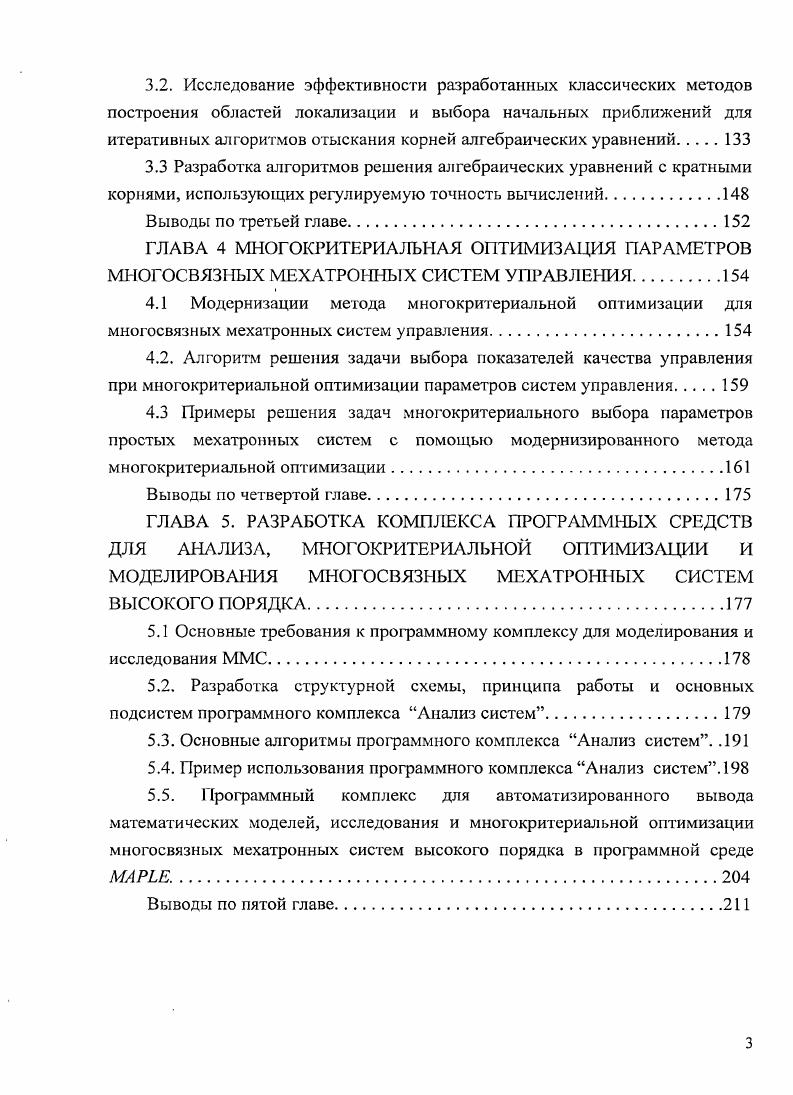 1.2 Анализ и основные направления развития технологий прямых