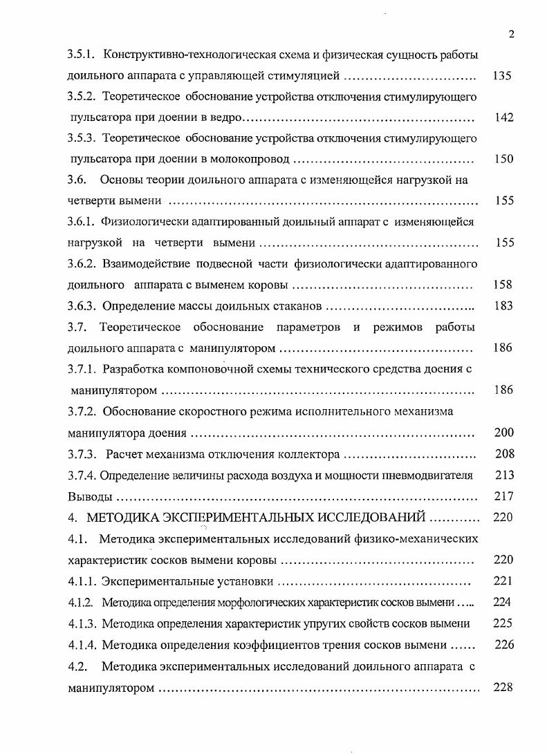 1.1. Техническая оснащенность молочнотоварных ферм России доильным оборудованием . 