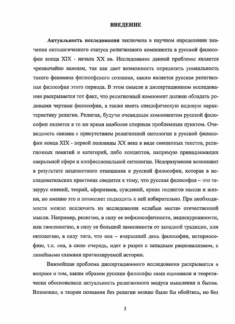 1.1. Проблемные подходы в русской религиозной философии. 
