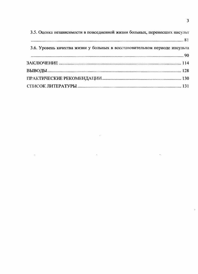 1.3. Качество жизни, факторы риска и инсульт.
