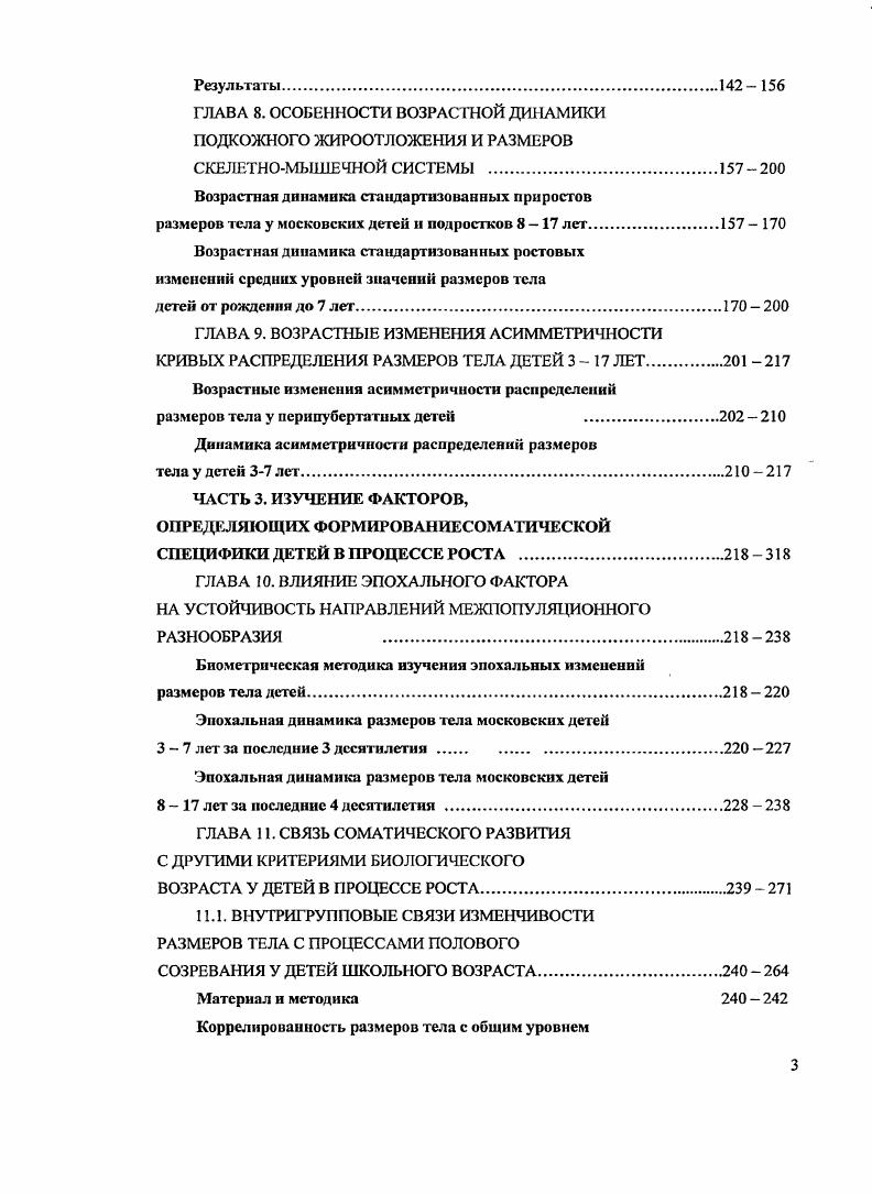 ГЛАВА 2. МАТЕРИАЛЫ И МЕТОДЫ ИССЛЕДОВАНИЯ 