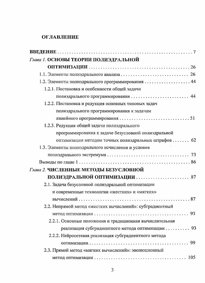 1.1. Элементы полиэдрального анализа