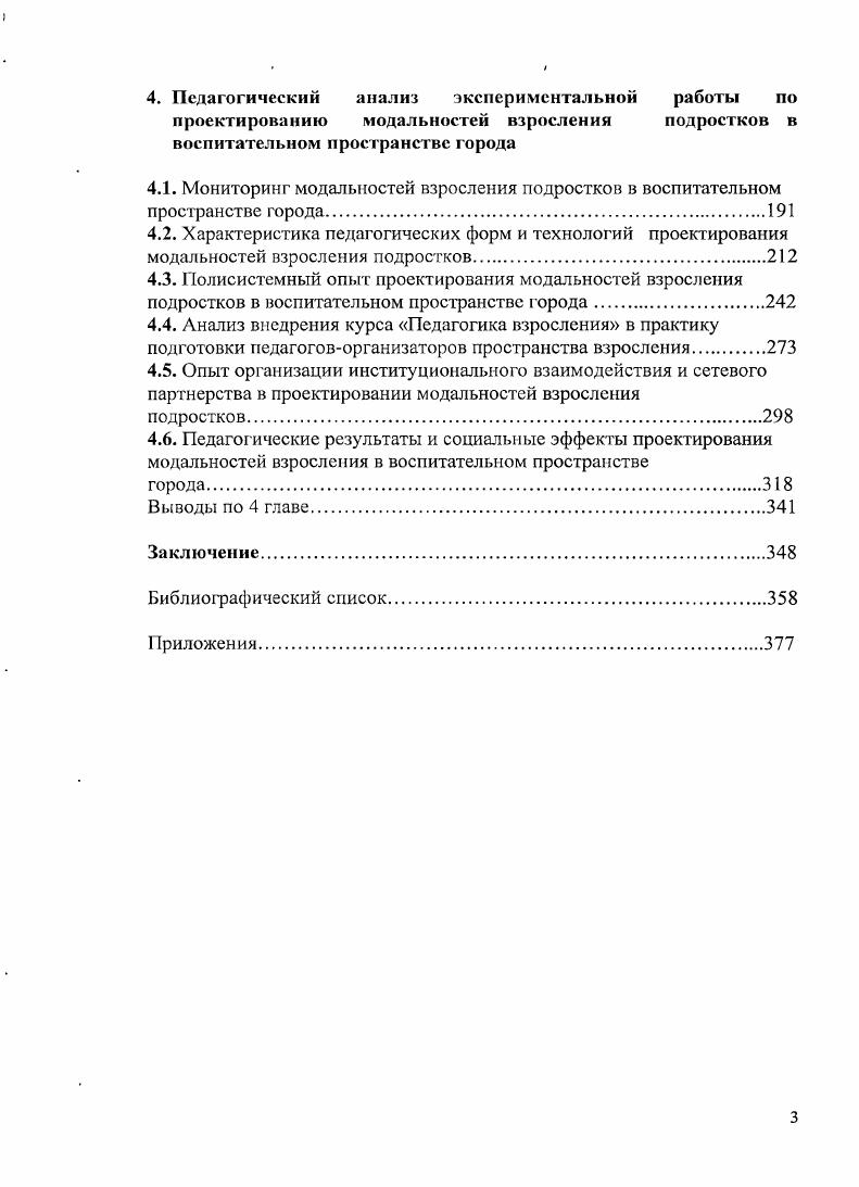 педагогической организации взросления подростков