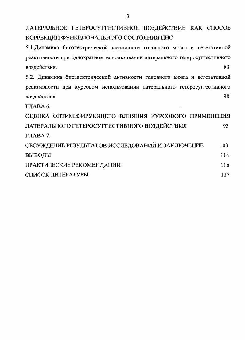 ОБЪЕКТ, ОРГАНИЗАЦИЯ И МЕТОДЫ ИССЛЕДОВАНИЯ 2.1 .Методы исследований , 