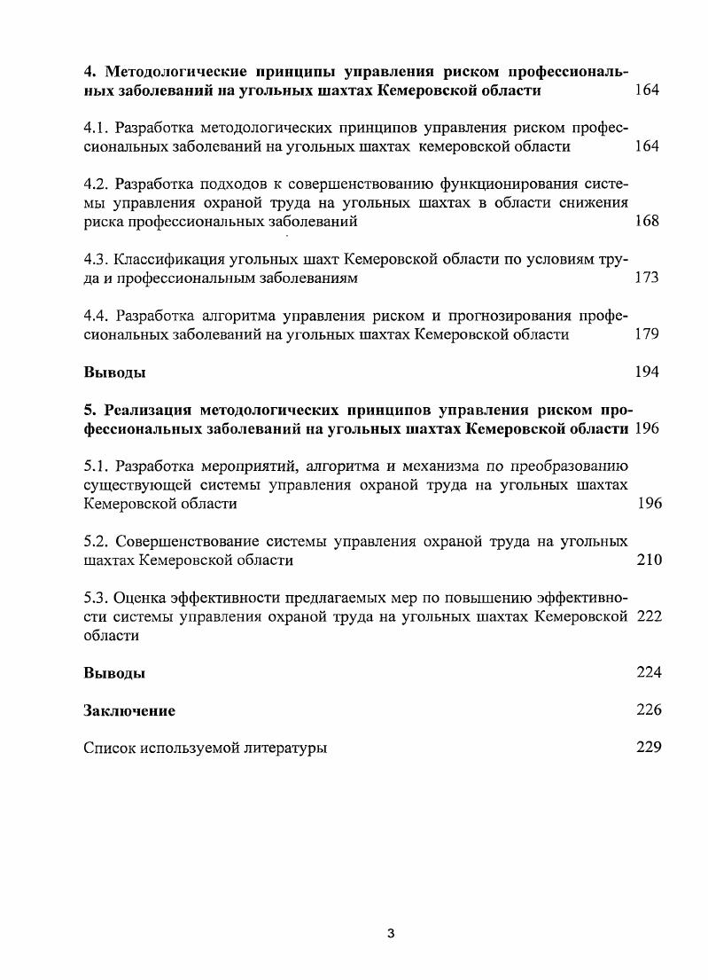 1.3. Постановка задач исследования и структура исследования 