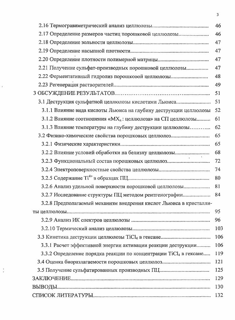 1.1 Общая характеристика целлюлозы. 