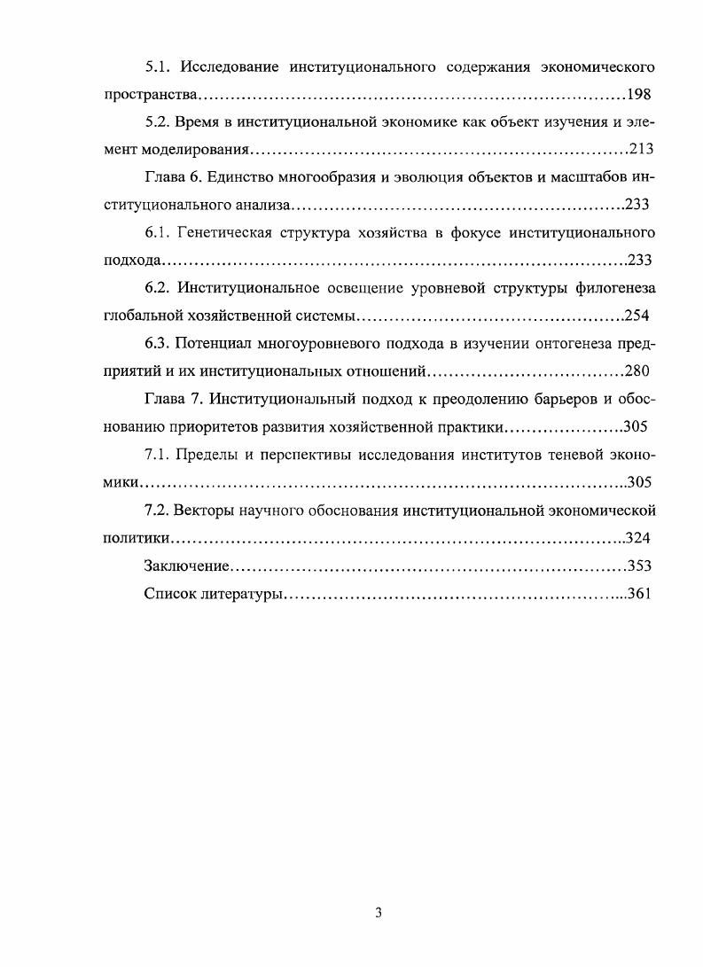 2.1. Продвижения и искажения в отечественной институциональной экономической теории.