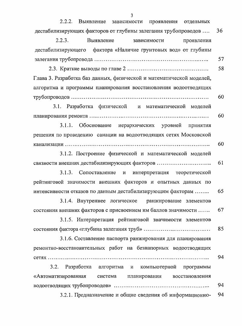 2.1.2. Сводная аналитическая результирующая информация по всем РЭКС о техническом состоянии подлежавших восстановлению трубопроводов. 
