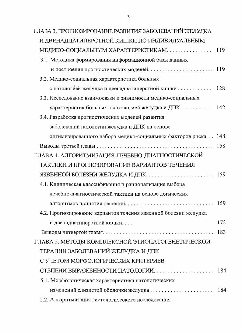 БОЛЬНЫХ ГАСТРИТОМ, ДУОДЕНИТОМ, ЯБЖ И ДПК