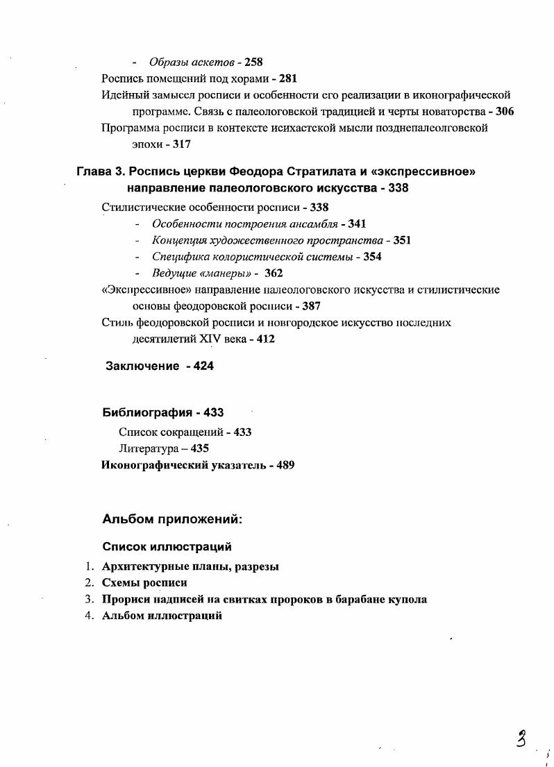 Глава 2. Иконографическая программа росписи 