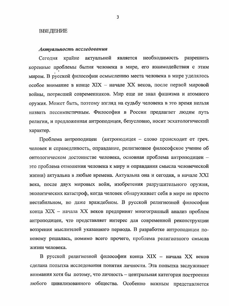 1.1. ПОНИМАНИЕ ПРОБЛЕМЫ АНТРОПОДИЦЕИ В ВОСТОЧНО 