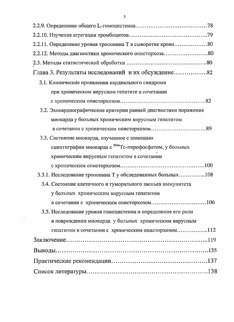 1.4. Роль гомоцистеина в развитии сердечнососудистых заболеваний