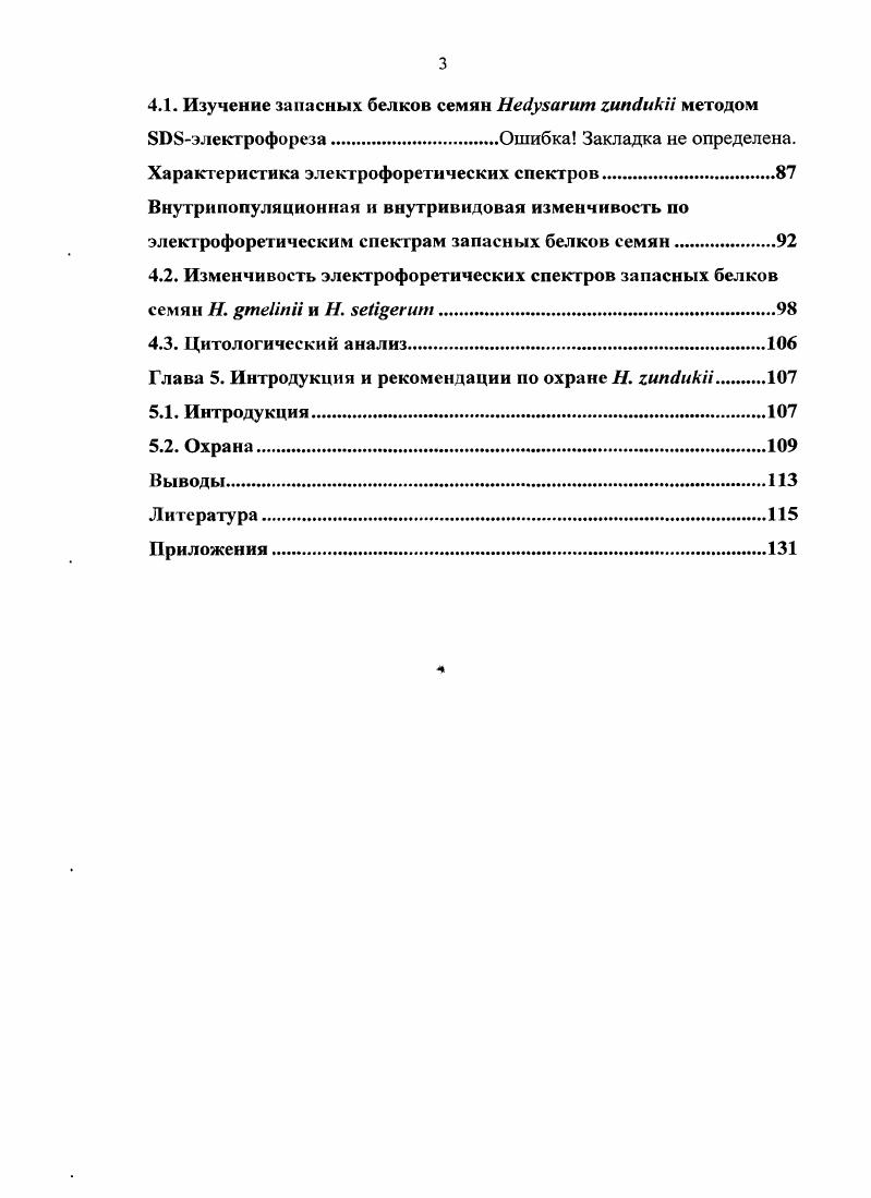 1.2. Методы изучения п охраны редких видов растении