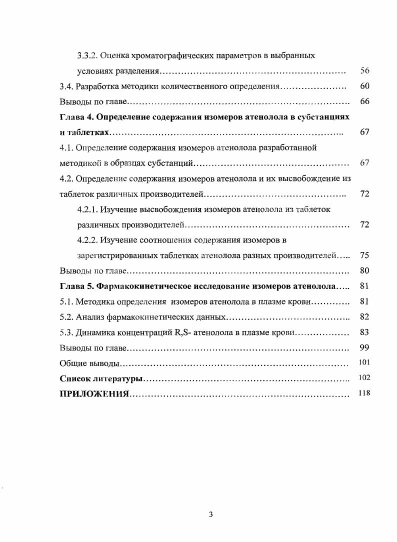 1.2. Взаимосвязь стереохимии с эффективностью и безопасностью лекарственных средств 