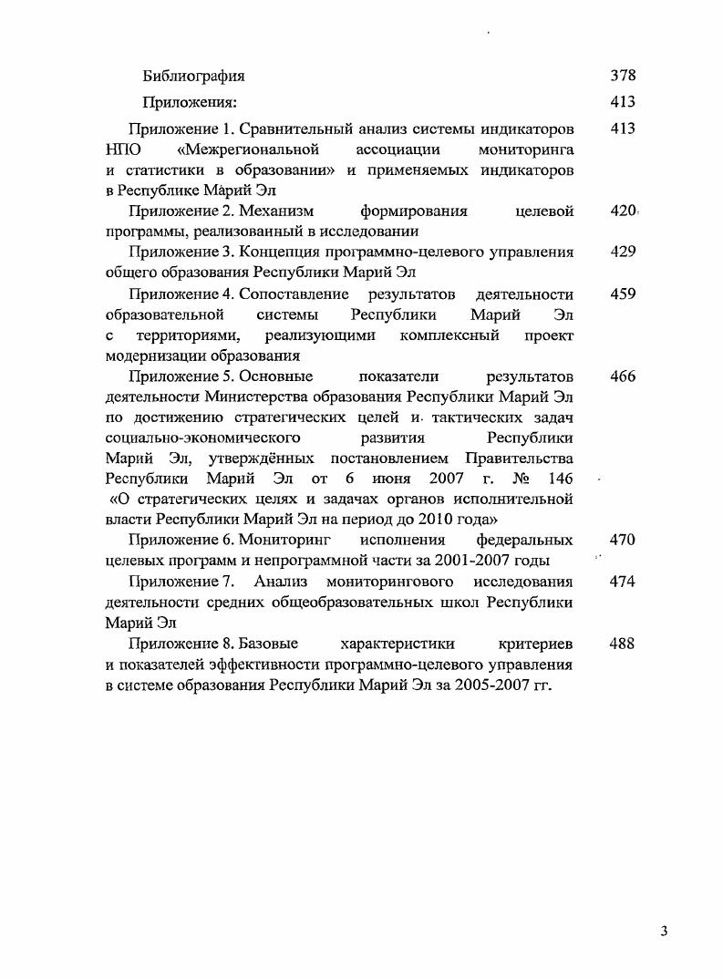 Оценка экономической эффективности региональной системы образования