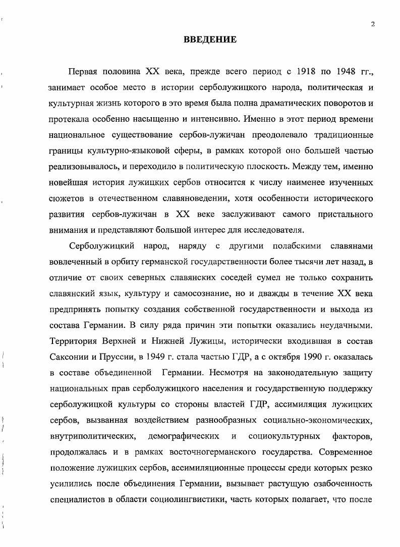 Глава 2. Лужицкие сербы и чехи под нацистским гнетом	6 