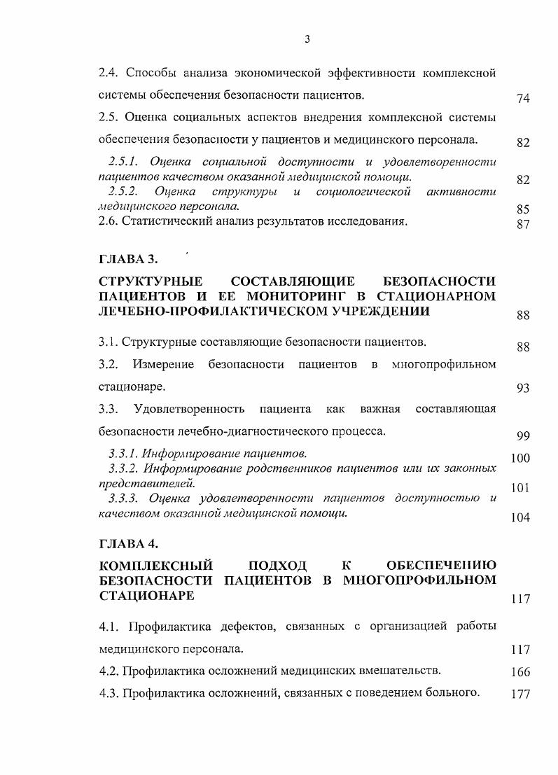 выраженное заболевание микробного происхождения, которое поражает больного в результате его поступления в больницу или обращения за лечебной помощью, а также заболевание сотрудника вследствие его работы в данном учреждении, вне зависимости от появления симптомов заболевания во время пребывания в больнице или после выписки цитируется по тексту приказа Минздрава РФ от ноября г. О совершенствовании мероприятий по профилактике внутрибольничных инфекций в акушерских стационарах. В письме Минздрава РФ от апреля г. В этом же письме Минздрав РФ признает, что по данным выборочных исследований истинная заболеваемость значительно превышает регистрируемую. Согласно данным отечественных и зарубежных исследователей, ВБИ развиваются у 0 госпитализированных больных и приводят к значительному социальноэкономическому ущербу, удлиняя срок пребывания в стационаре и увеличивая финансовые затраты больниц и пациен тов 3, 6, 6, 5. Экономический ущерб, причиняемый ВБИ, огромен ежегодно в США он составляет 4, млрд. Вешрии млн. Болгарии 5 млн. Германии 0 тыс. В РФ эта цифра по самым скромным подсчетам достигает 4, млрд. Наиболее значительная часть ВБИ приходится на заражение пациентов в стационарах, при этом ее частота сос тавляет не менее 5 , 3, 9. ВБИ 9. 