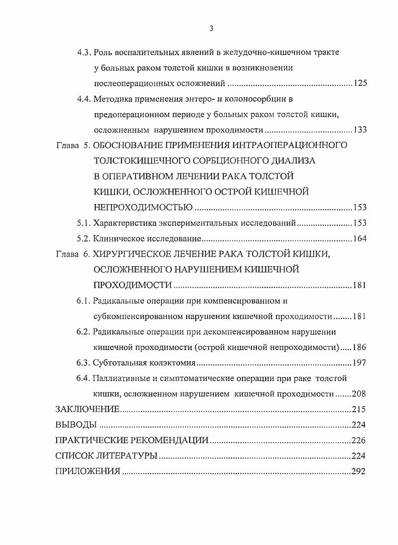 1.2. Эндогенная интоксикация и пути ее устранения