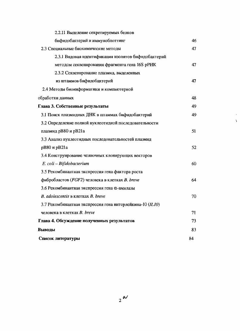 для бифидобактерий , 