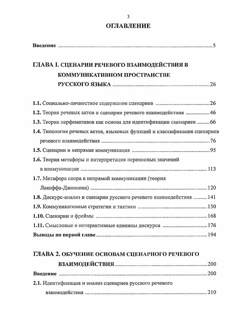 1.2. Теория речевых актов и сценарии речевого взаимодействия .