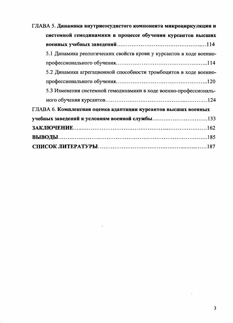 1.3 Психофизиологические аспекты проблемы адаптации