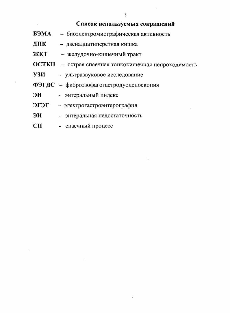 1.2. Диагностика острой спаечной тонкокишечной непроходимости 