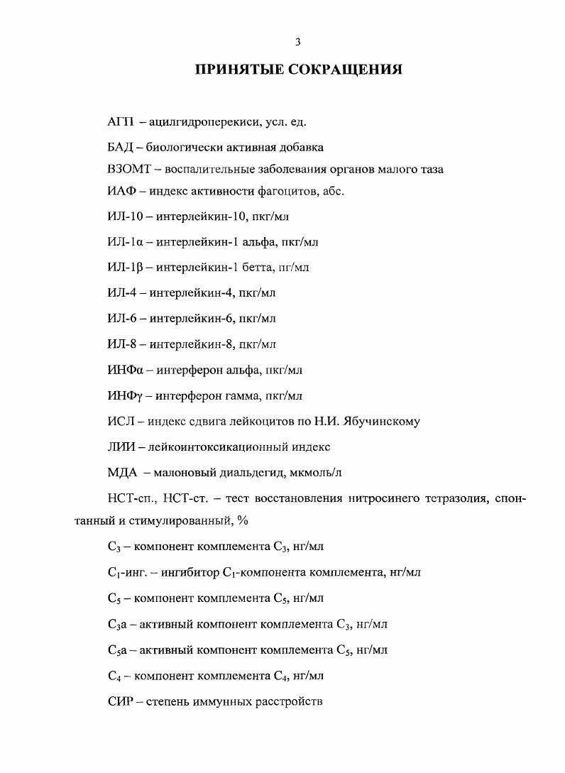 3. Материалы и методы исследования. 