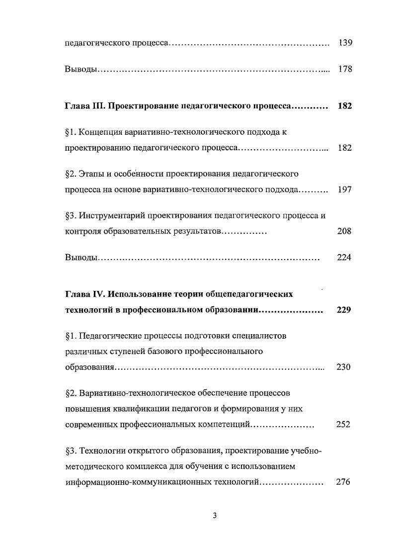 Глава П. Теория общепедагогических технологий. 
