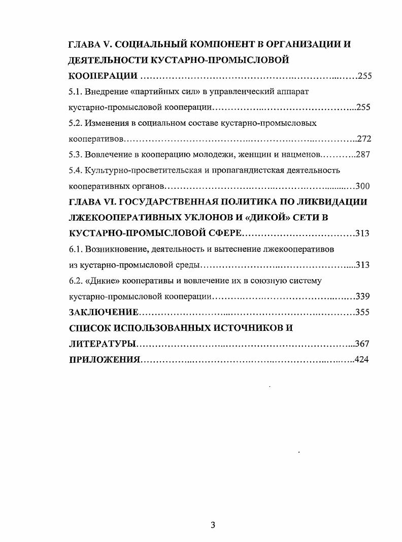  Историография развития кустарнопромысловой кооперации