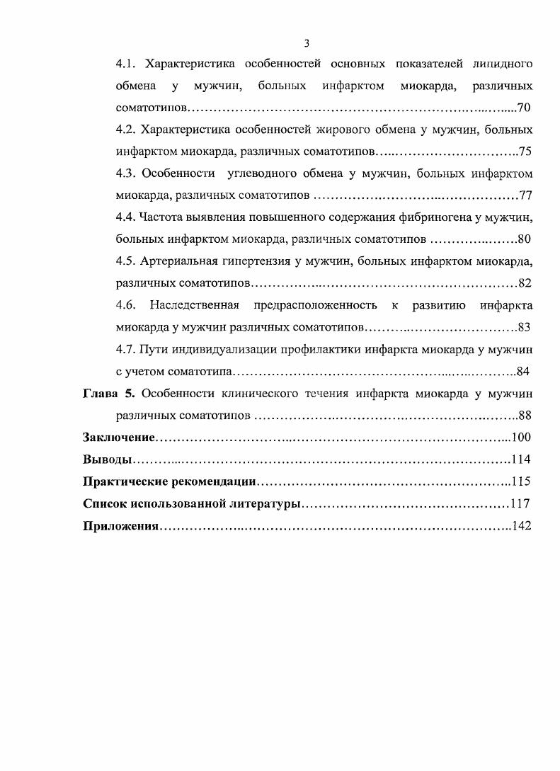 1.2. Медицинская антропология и основные методы соматотипологичсской диагностики