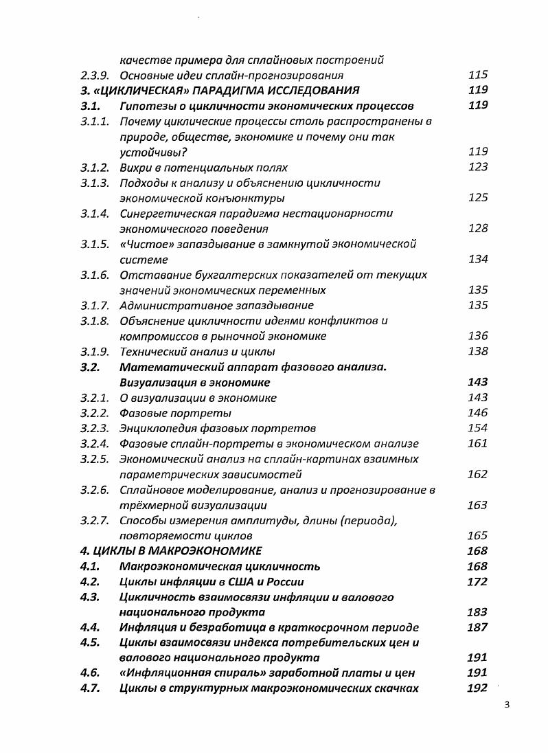 1.1. Детерминизм и стохастика в экономических процессах 