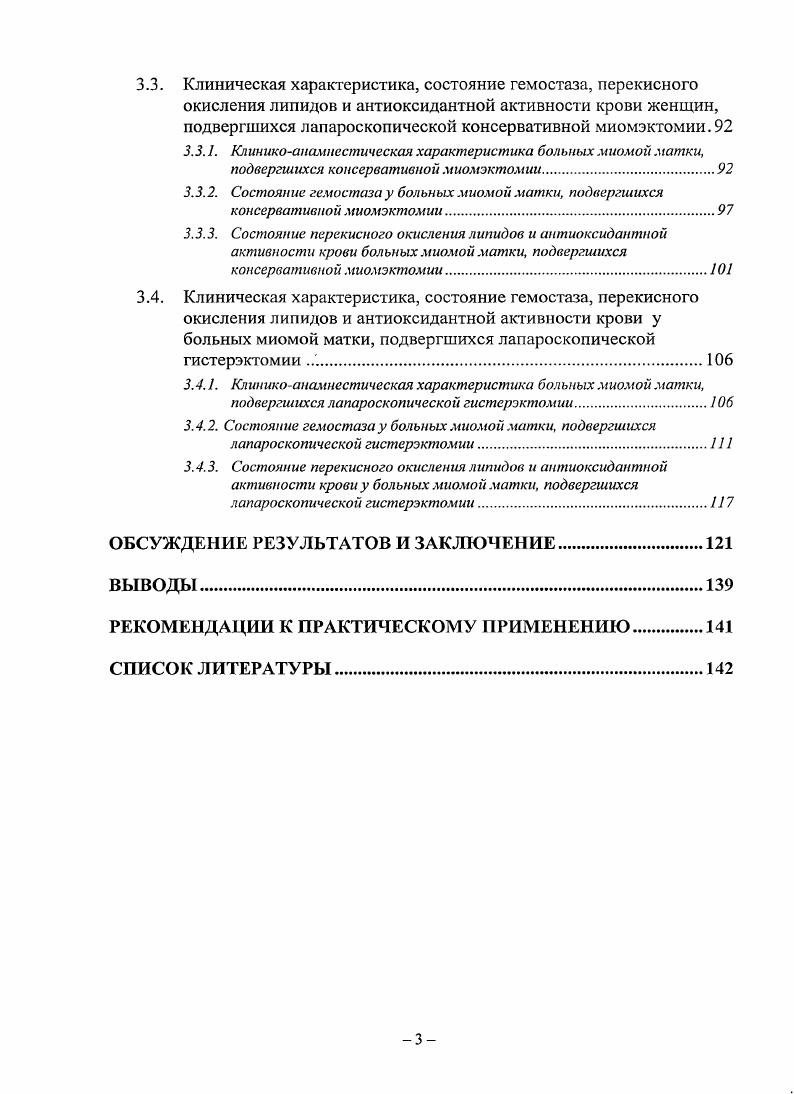 1.2. Гемостазиологические сдвиги при миоме матки и ее оперативном