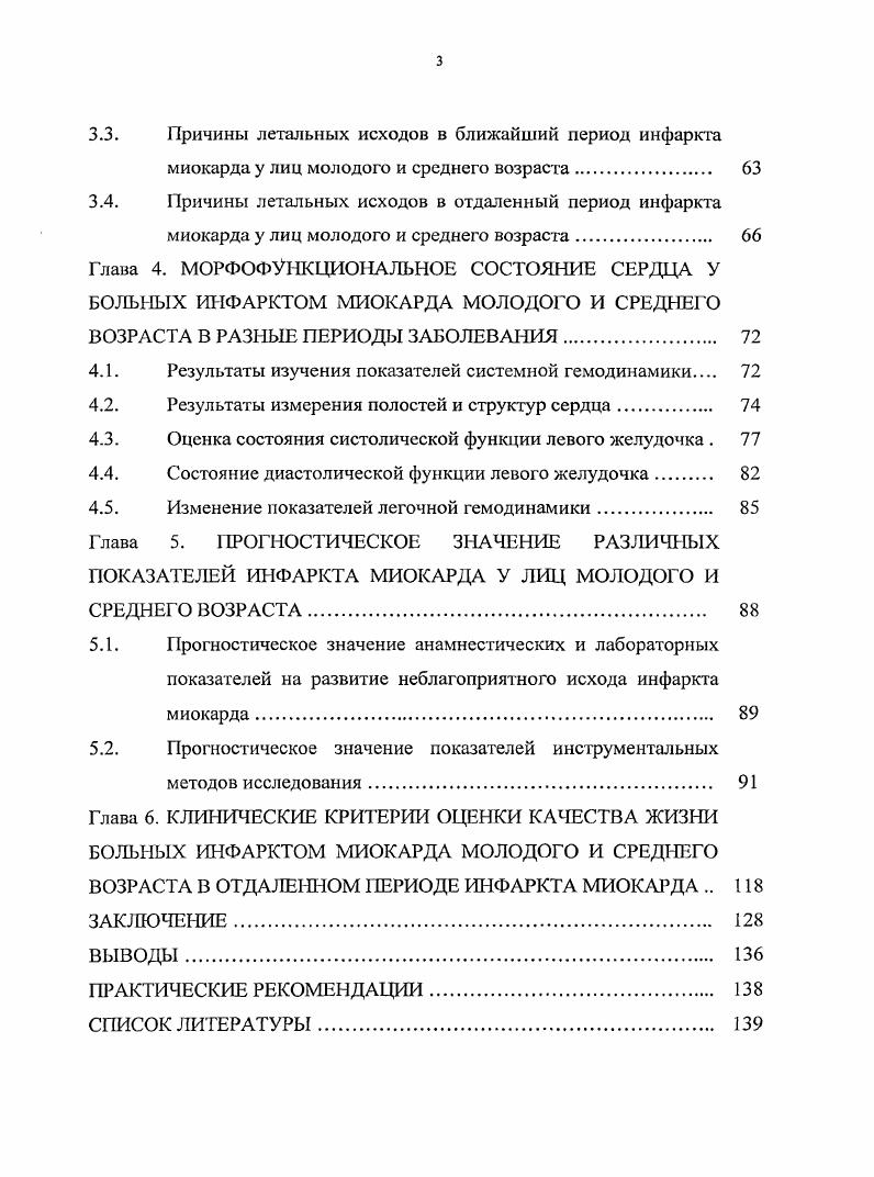 1.2. Отдаленный прогноз инфаркта миокарда 