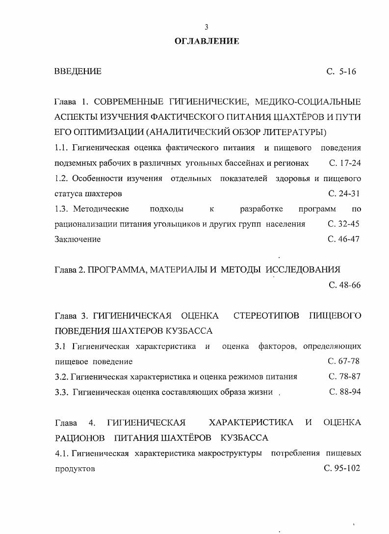 КАТЭКе, в Чехословакии, в ЮжноЯкутском угольном комплексе и на Крайнем Севере показано, что под влиянием усиленной мышечной деятельности возрастает потребность в витаминах А и Е , , , 5, 6. Учитывая весь комплекс стрессовых факторов, затрагивающих многие физиологические и биохимические функции организма, можно предположить, что труд горнорабочих сопровождается нарушением обмена отдельных витаминов , 7. Установлено, что чаще всего выявленный дефицит является полигиповитаминозом, т. Дефицит витаминов является постоянно действующим фактором, который определяется во все сезоны 2, 6. Социальноэкономический ущерб, наносимый первичными витаминнодефицитными состояниями, усугубляется их массовостью и полиморфностью 5, 3. Так, в Карагандинском угольном бассейне среди шахтров выявлен дефицит следующих витаминов ретинола ,8,0, аскорбиновой кислоты ,0,0, р каротина у ,2, токоферолов ,8,4, а также витаминов группы В Вь В2, В6, РР. У тех, кто работает на поверхности, показатели витаминной обеспеченности были лучше 8, 9. Показана взаимосвязь дефицита витамина В и содержания гемоглобина 5. В Кузбассе при анализе витаминной обеспеченности рабочих и служащих промышленных предприятий выявлен дефицит аскорбиновой кислоты у , токоферола у 9, ретинола у 3, р каротина у . Однако эти исследования проводились более лет назад. Учитывая, что в прошедший период изменились социальноэкономические условия и фактическое питание, современная оценка показателей витаминной недостаточности имеет большое практическое значение. Оптимизация витаминной и микроэлсментной обеспеченности населения является важным фактором поддержания здоровья и работоспособности , , , , . 