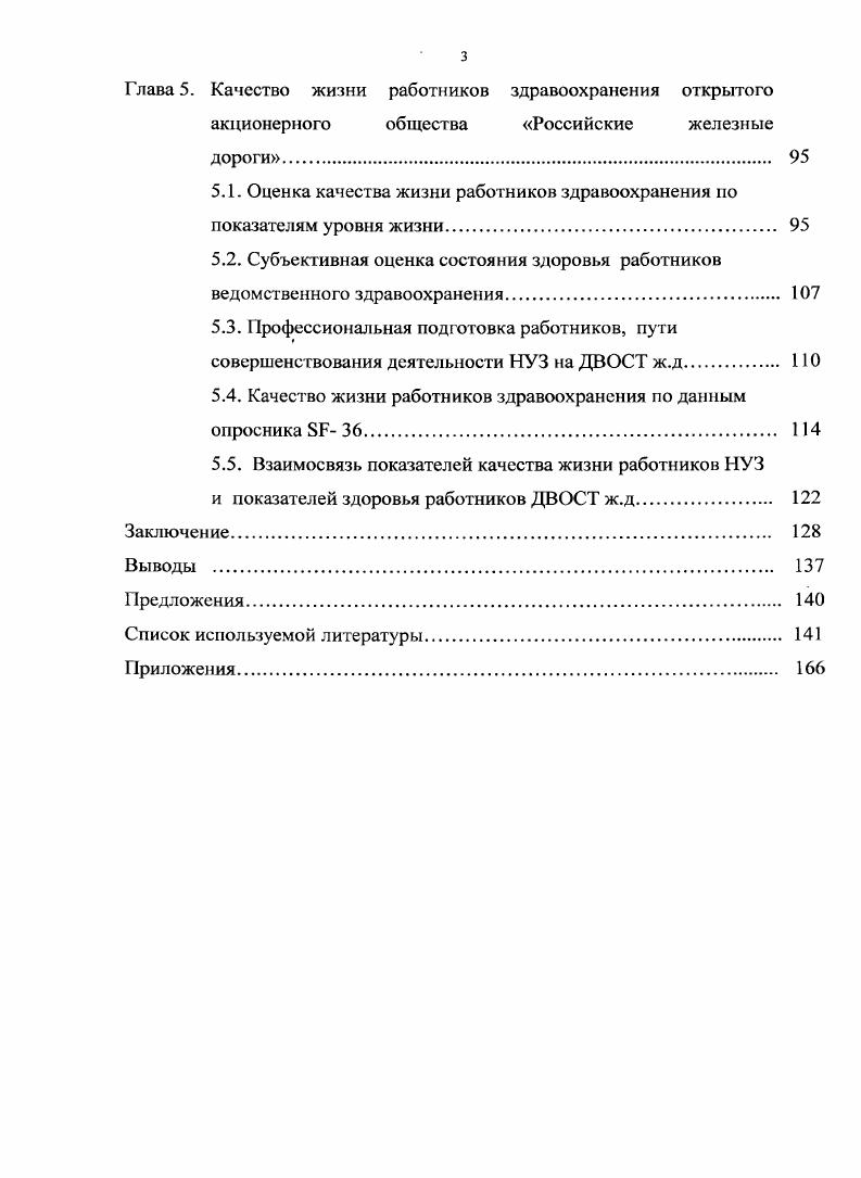 1.3. Проблемы здоровья работников здравоохранения
