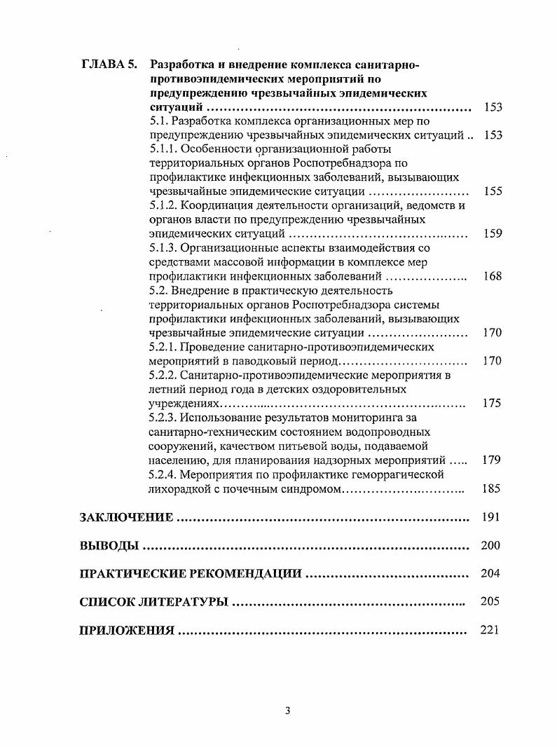 ГЛАВА 3. Оценка санитарноэпидемиологической обстановки в