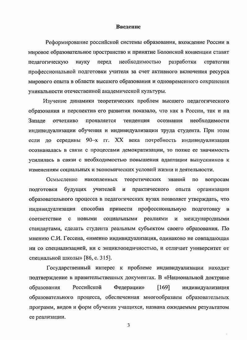 1.3 Современные подходы к профессиональной подготовке в педагогическом вузе . . 