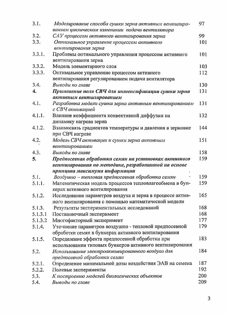 Информационный подход к описанию реакций зерновки при предпосевной обработке семян