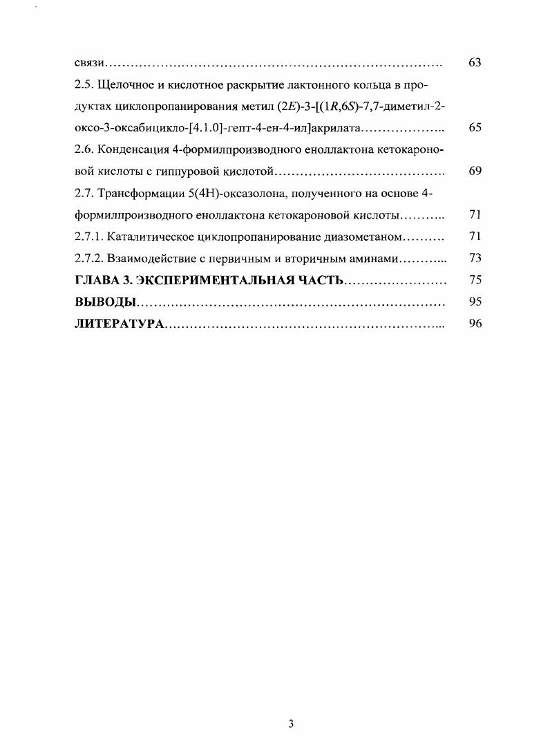1.2. Асимметрическое циклопропанирование по СиммонсуСмиту 