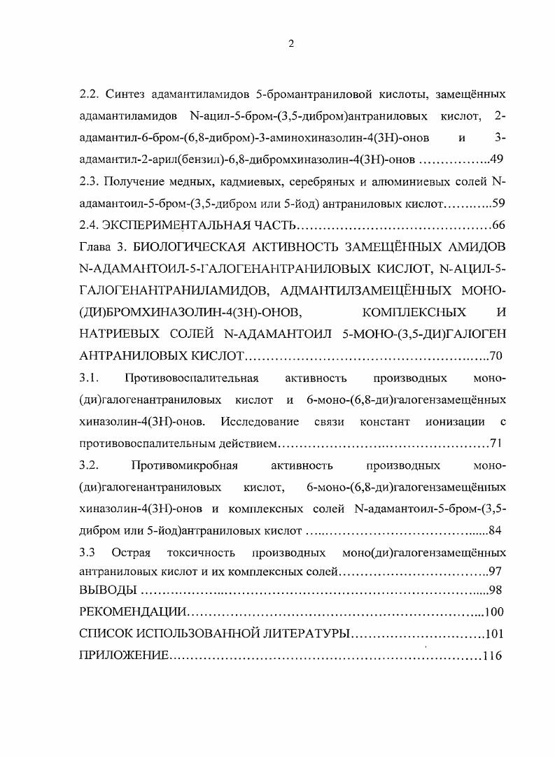 1.1. Производные антраниловой кислоты. Способы получения. Биологическая активность.7