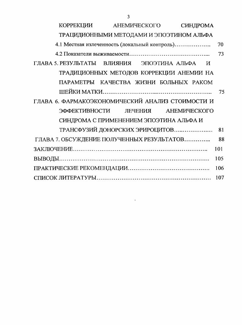 1.2 Гемотрансфузиоиная терапия анемического синдрома в онкологической клинике. 