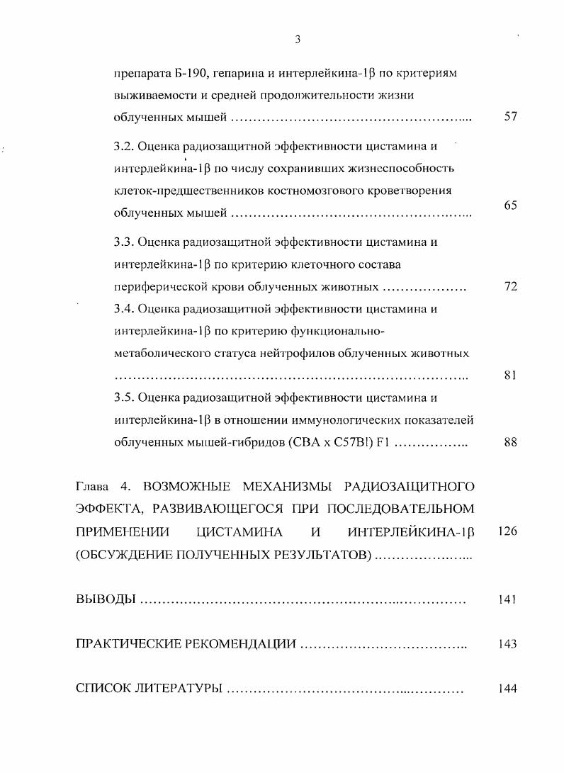 1.3. Средства ранней терапии радиационных поражений 