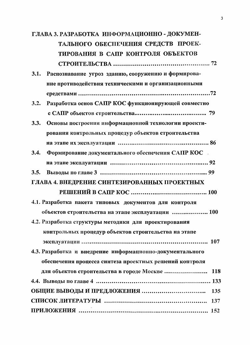 1.1. Современные тенденции в контроле объекта строительства