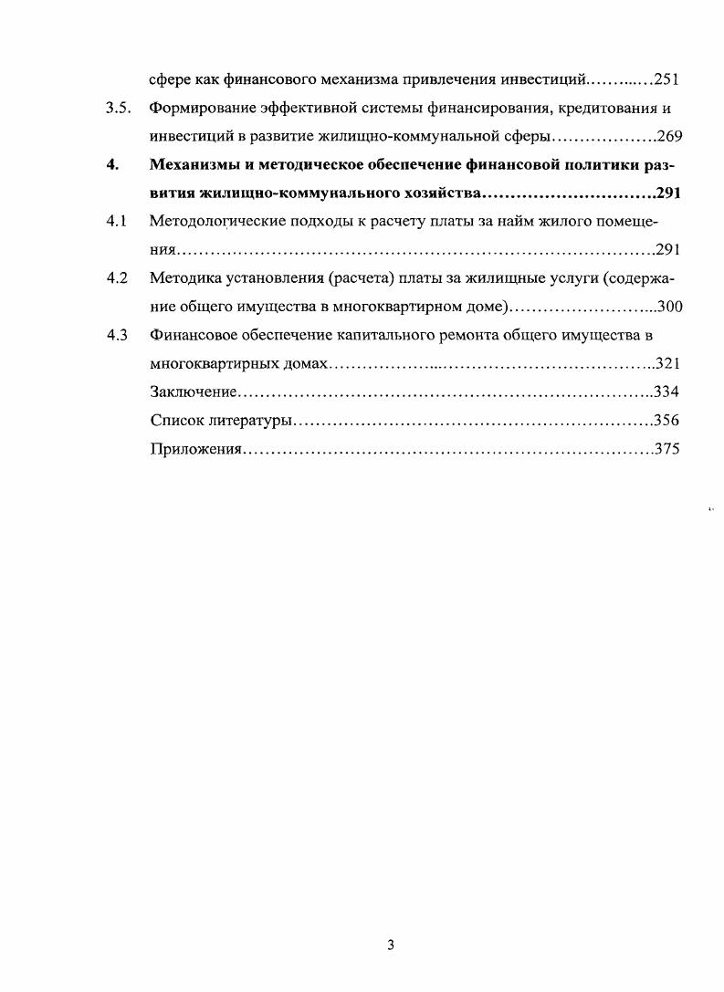 1.1 Жилищнокоммунальная услуга как объект рыночных и финансовых отношений..
