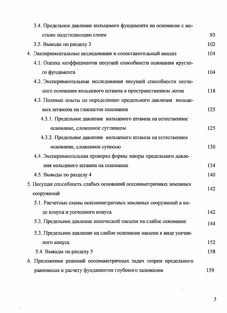 1.2. Решения плоской задачи теории предельного равновесия грунтов